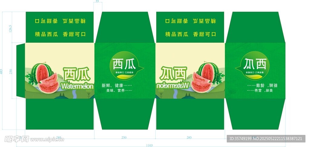 西瓜包装