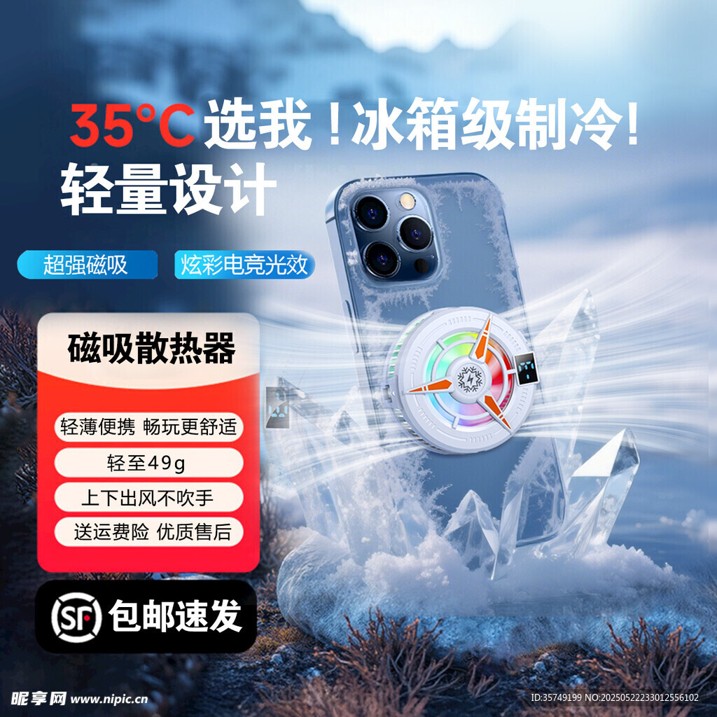 冰级制冷手机散热神器 主图 