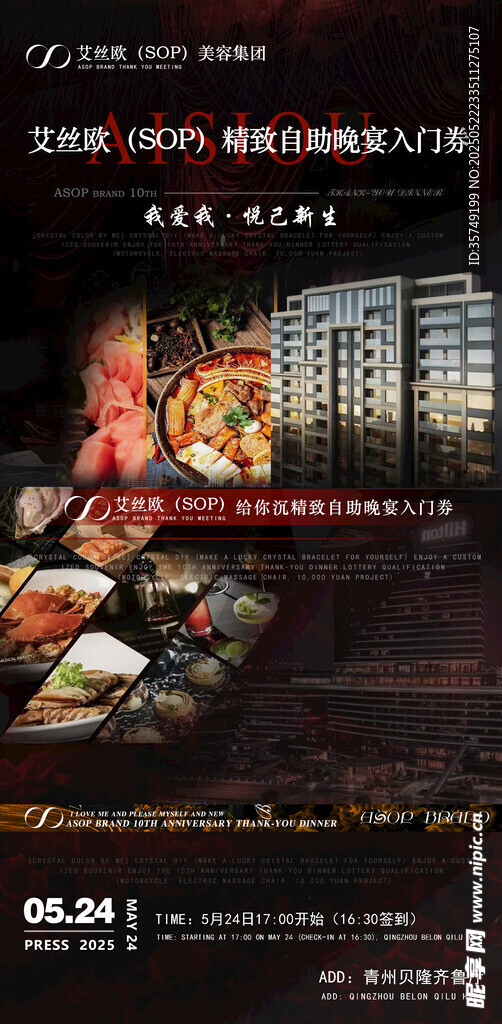 宴会活动 自助餐 晚宴