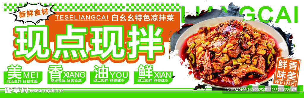 现点现拌美味热卤