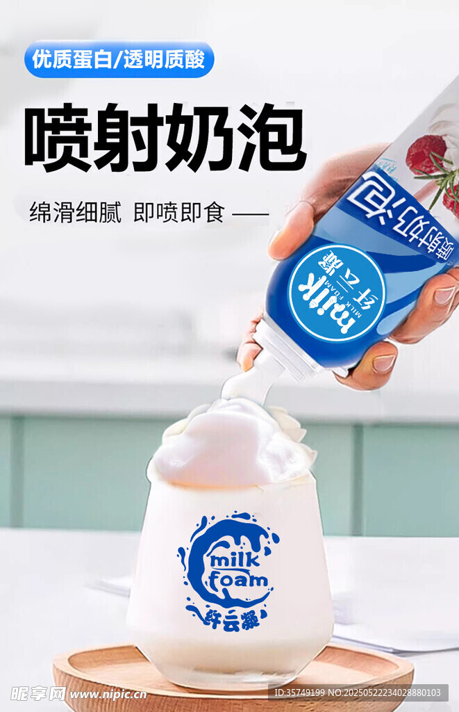 喷射奶泡制作演示