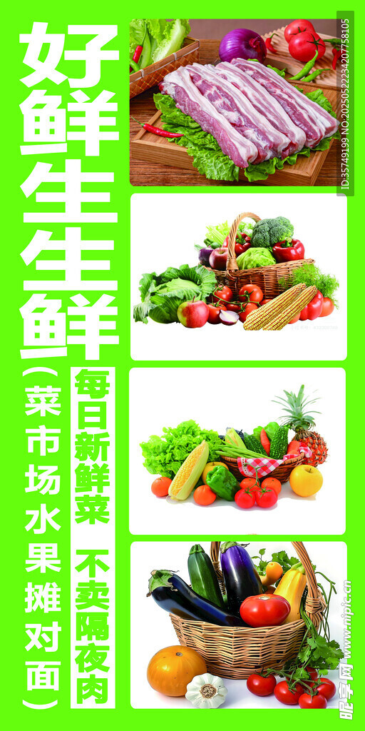 好鲜生鲜 精选果蔬肉类