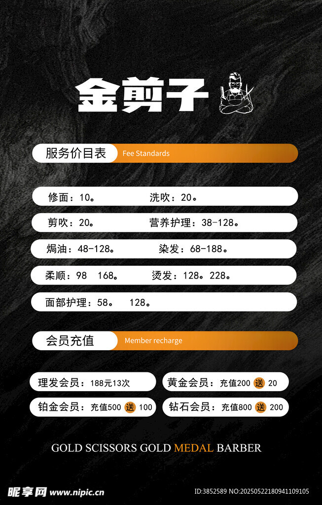 理发店价格表价目单