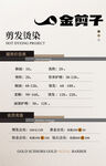 理发店价格表