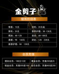 美发店价格表