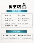 理发店价格表