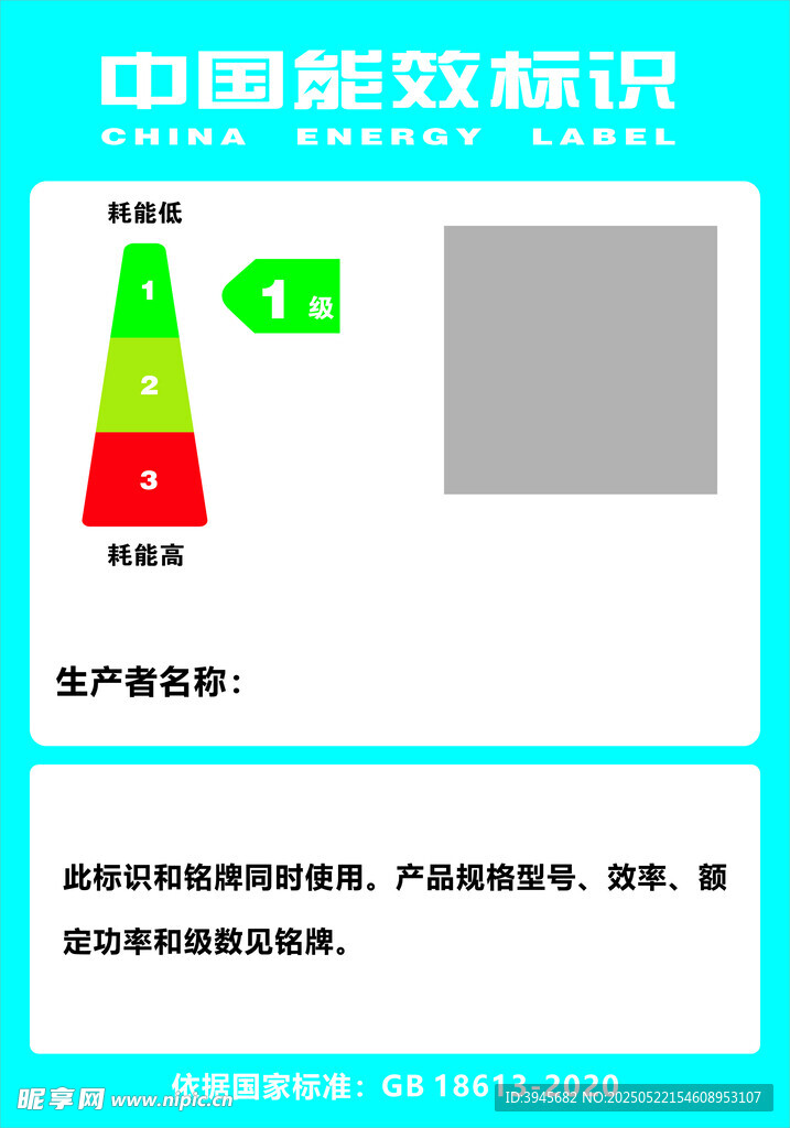 中国能效标识 
