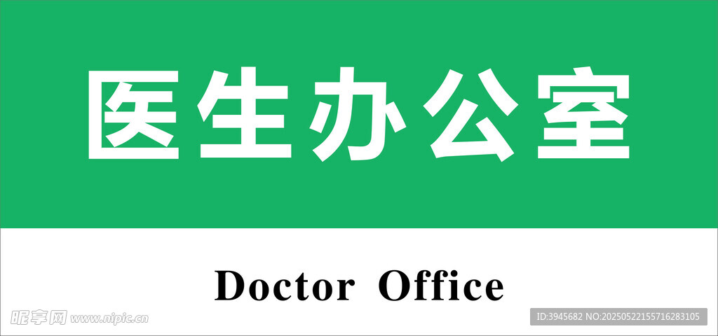 医生办公室场景展示