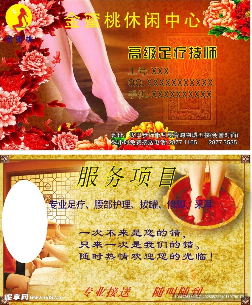 足浴中心服务展示