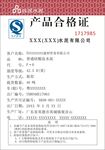 产品合格证样本展示