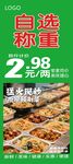 自选称重