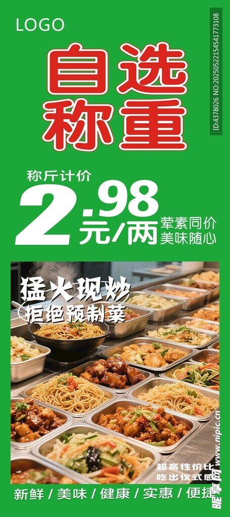 自选称重