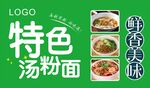 汤粉面