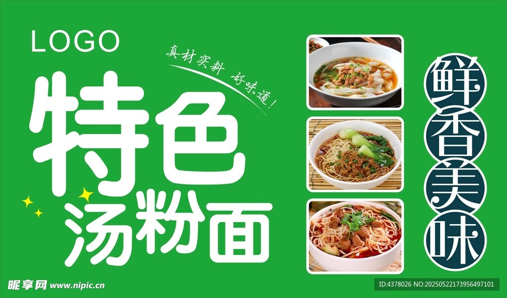 汤粉面
