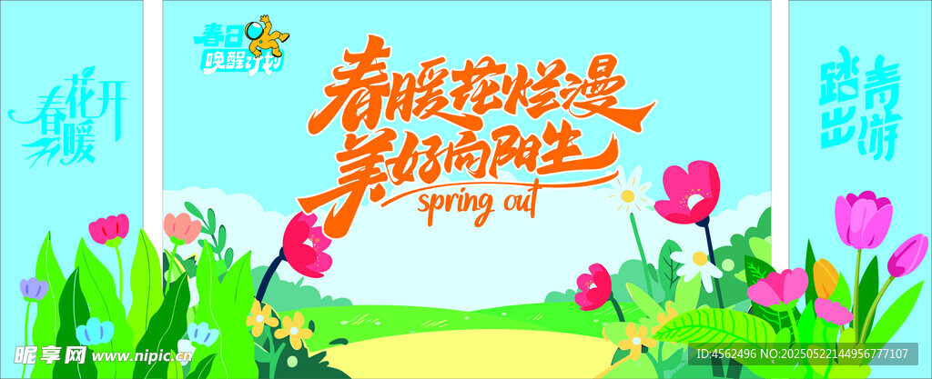 春天海报设计