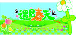 春天海报