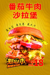 番茄牛肉沙拉堡海报