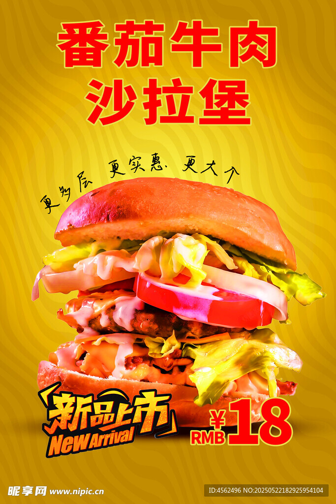 番茄牛肉沙拉堡海报