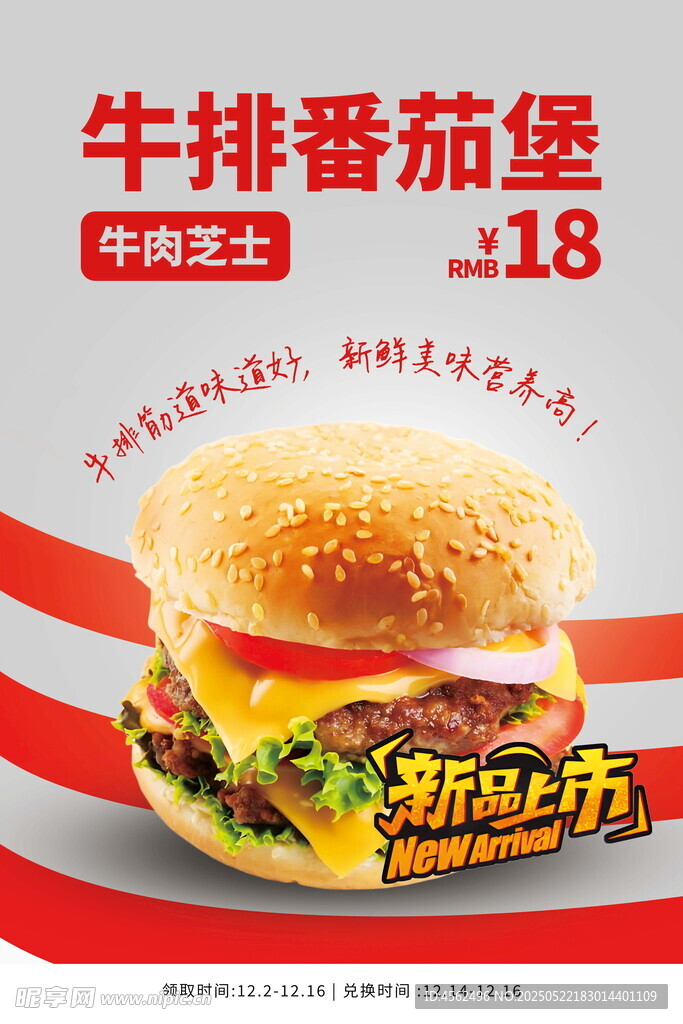 牛排番茄堡海报