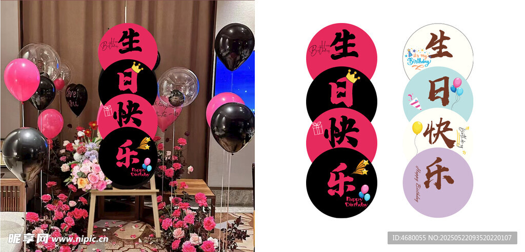 生日立牌公主生日展架