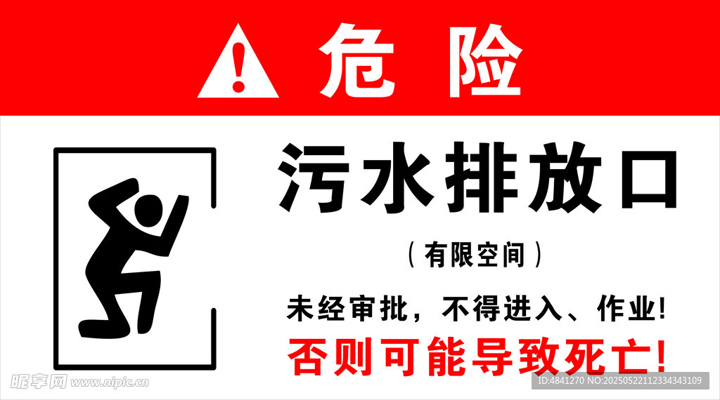 污水排放口