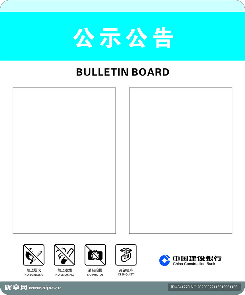 建设银行公告