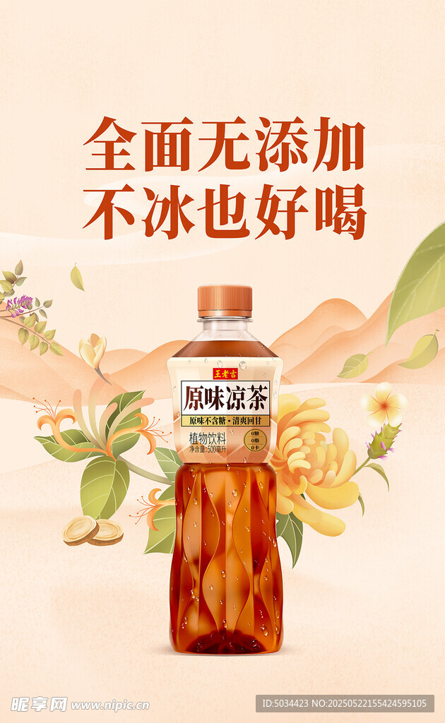 全面无添加的美味茶饮
