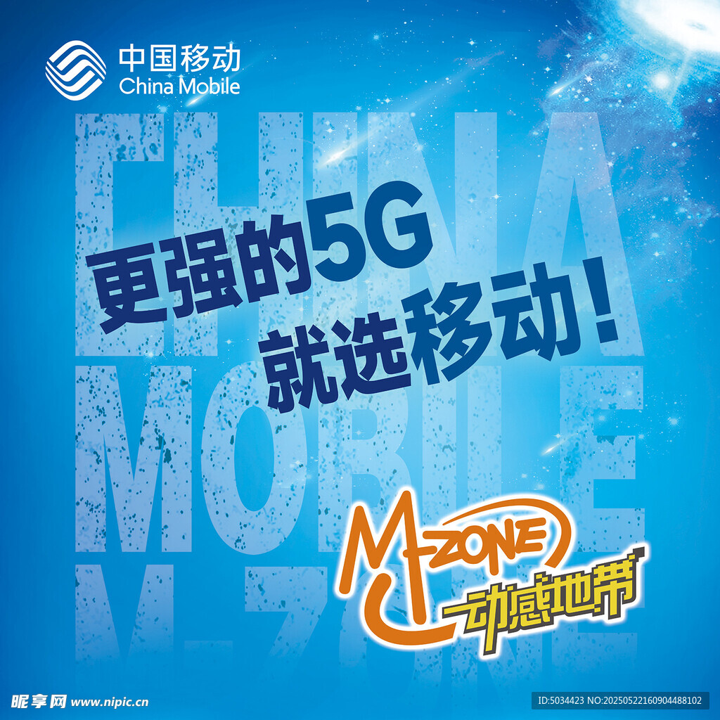 5G海报