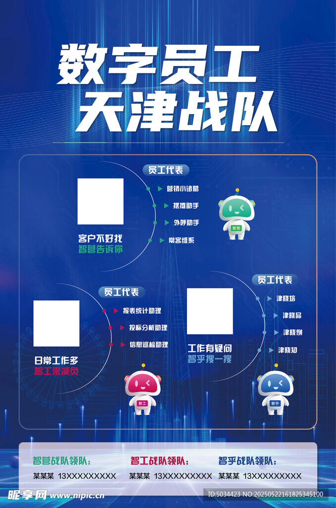 数字员工