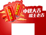 中秋促销广告图