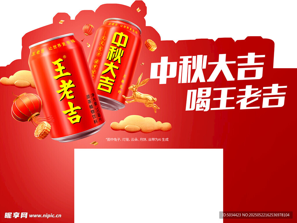 中秋促销广告图
