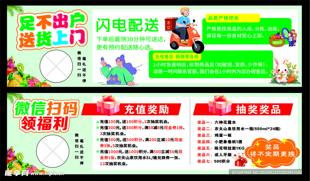 生鲜配送