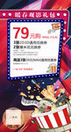 79元观影套餐超值特惠