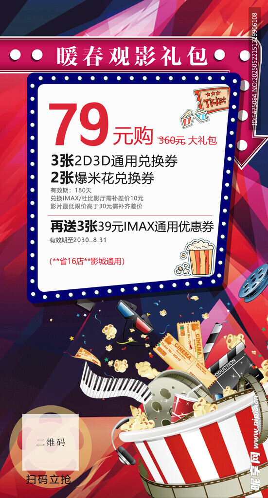 79元观影套餐超值特惠