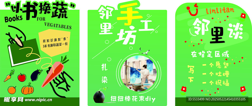 创意手工坊宣传海报