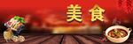 美食招牌