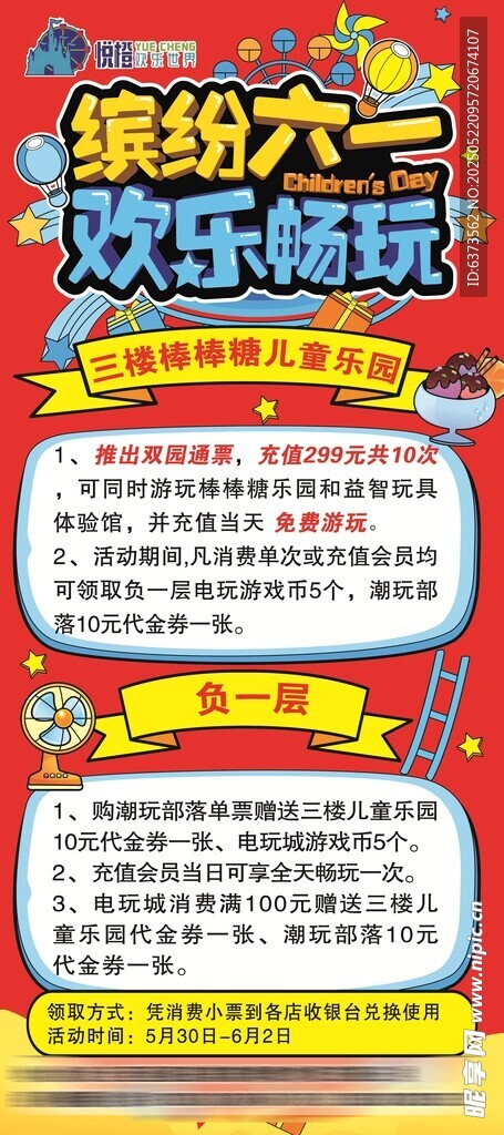 欢乐纸球乐周六趣味体验