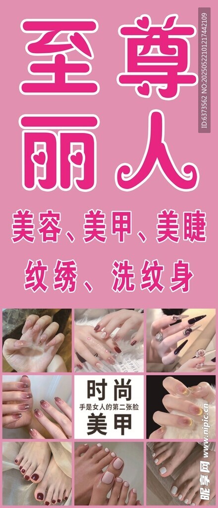 至尊丽人美容养生服务