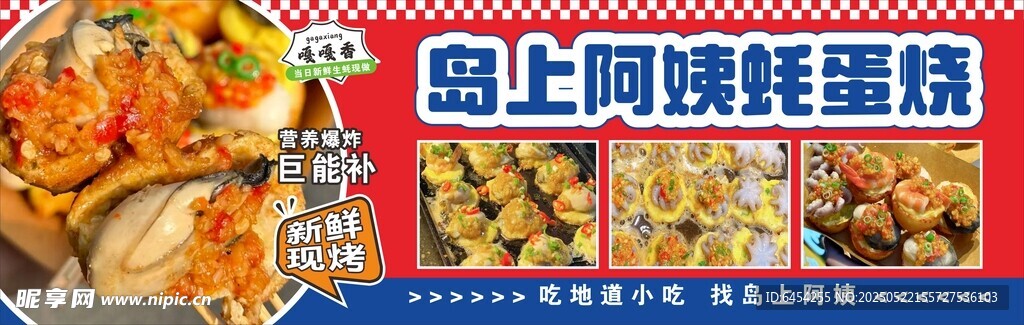 蚝蛋烧 