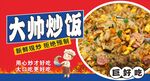 炒饭 炒面