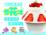 雪花冰 夏天