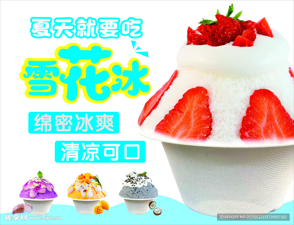 雪花冰 夏天