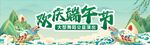 端午节