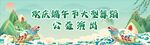 端午节