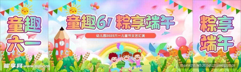 六一端午