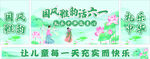 国风六一  端午节