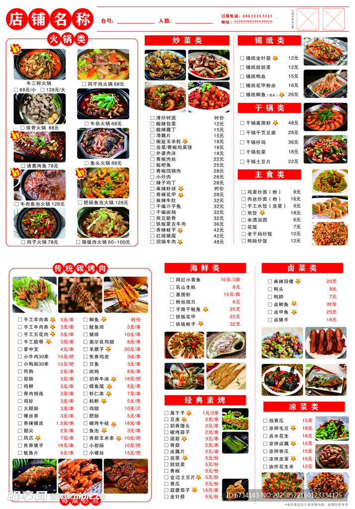 餐厅丰富菜品菜单展示