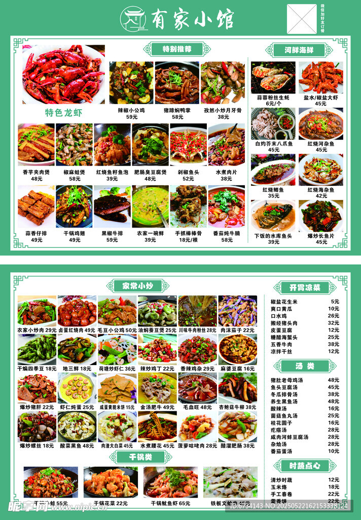 餐厅菜单展示多样美食