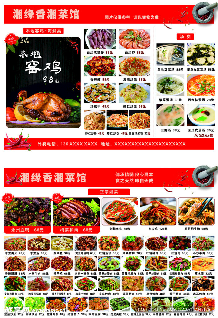 多样美食菜单展示