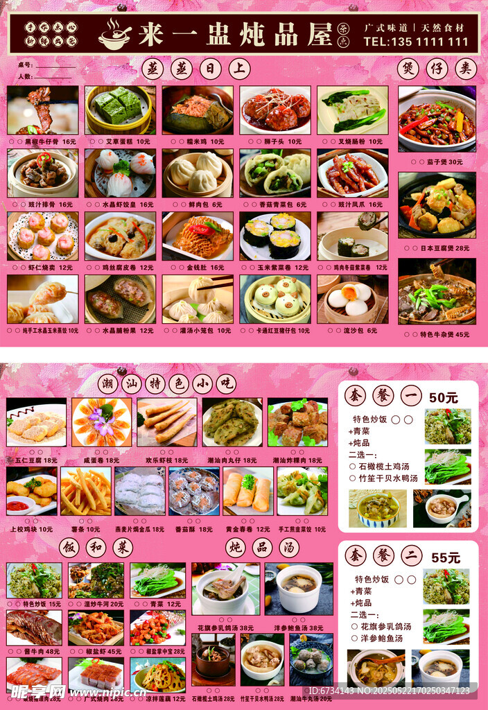 多样美食菜单展示